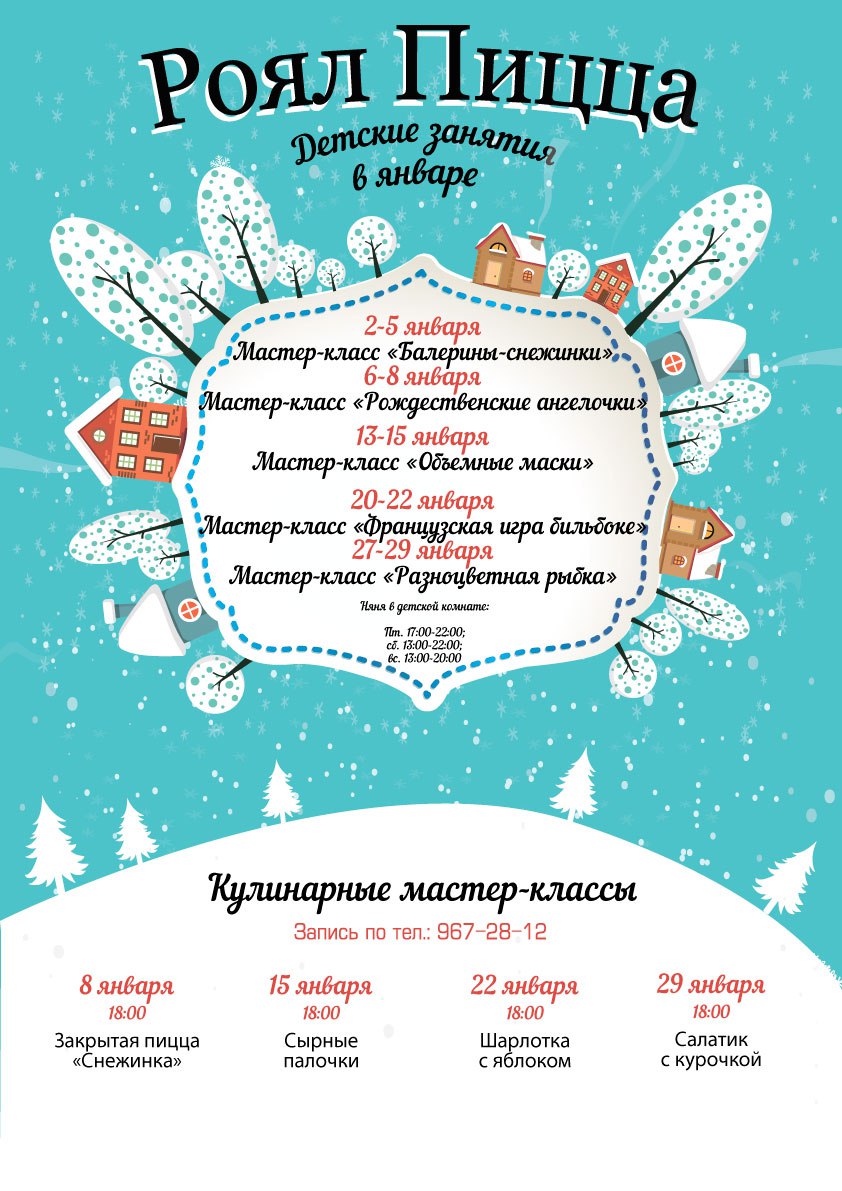 Мастер классы в январе 2017 Мастер классы в январе 2017