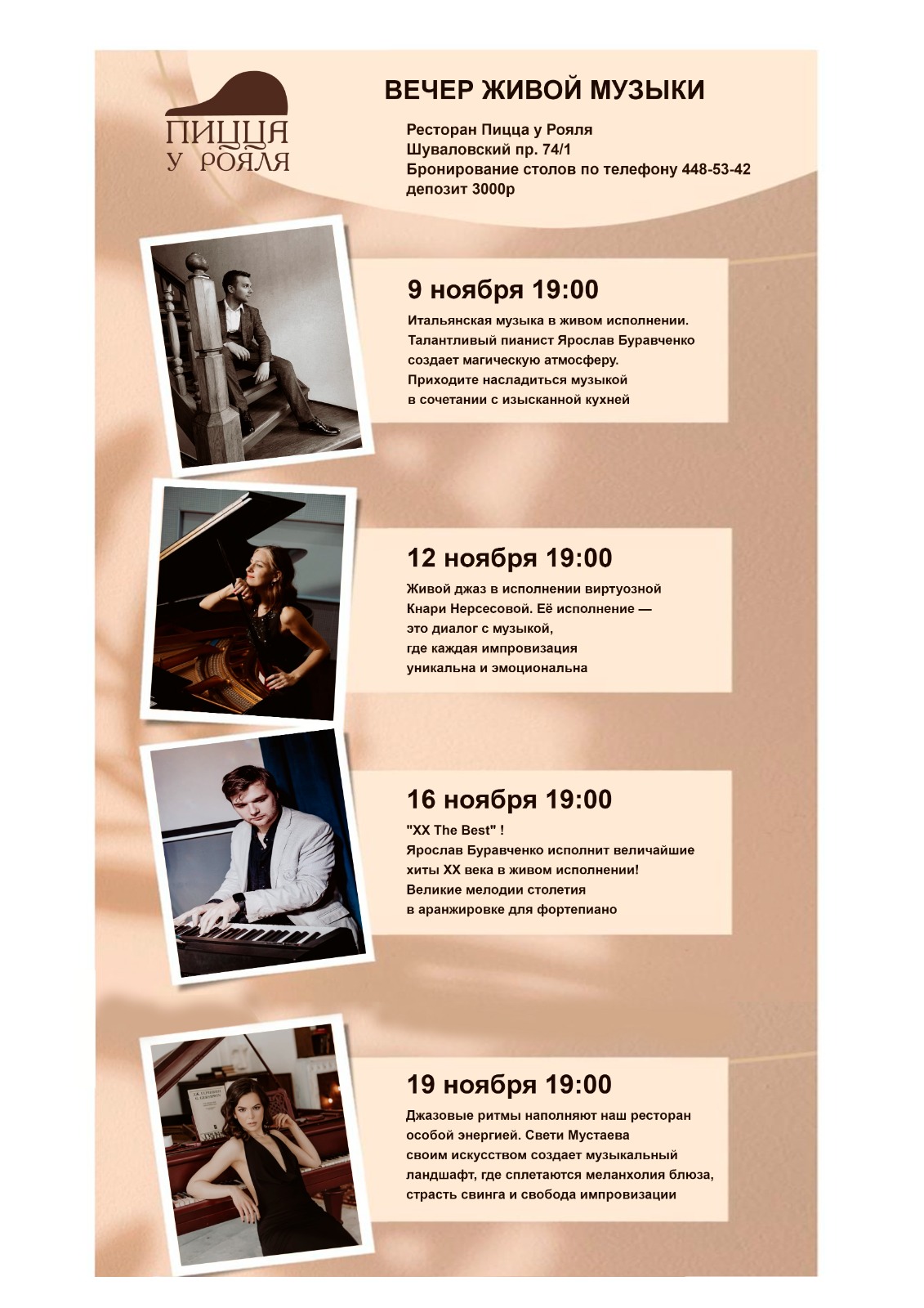 Вечер живой музыки в ресторане Пицца у Рояля