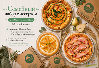 Семейный с десертом