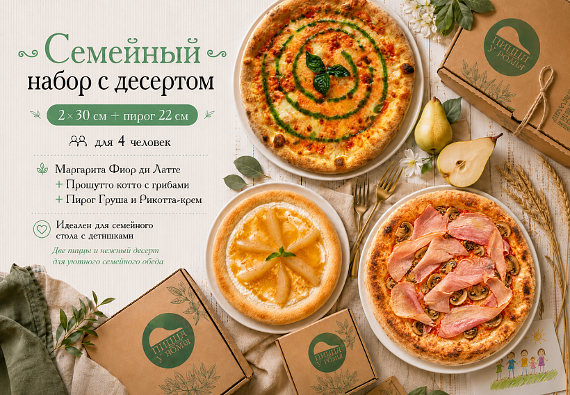 Семейный с десертом