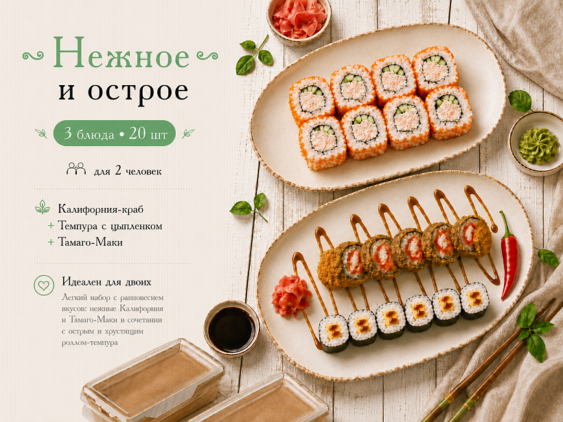 Нежное и острое