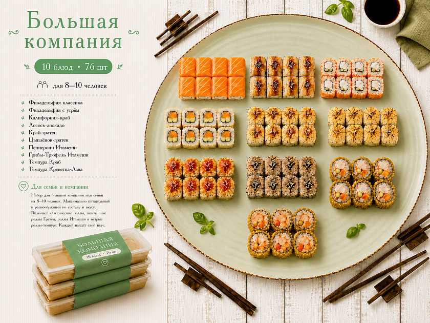 Большая компания