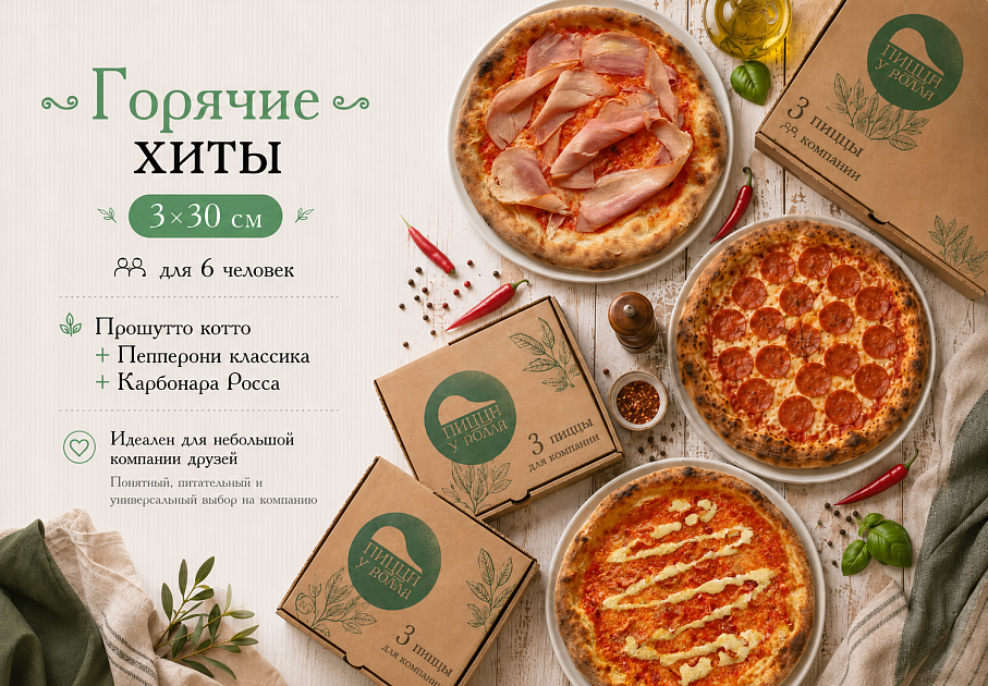 Горячие хиты