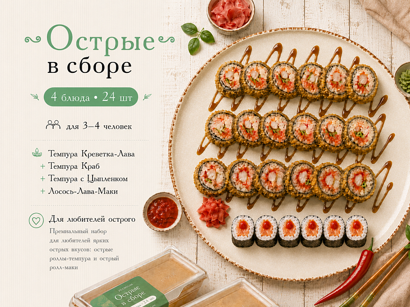 Острые в сборе
