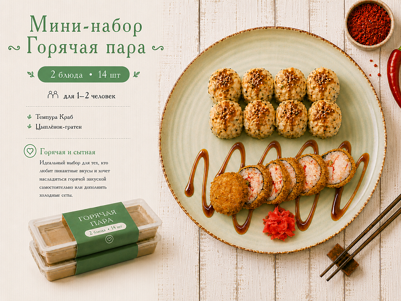 Горячая Пара