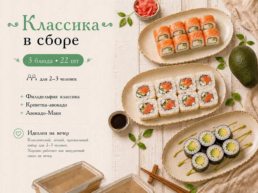 Классика в сборе